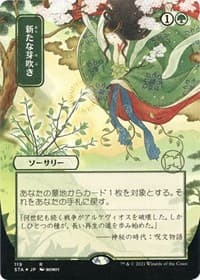 Regrowth (JP Alternate Art) (Foil Etched) - Strixhaven: Mystical Archive - Magic: The Gathering card