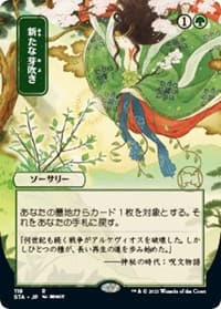 Regrowth (JP Alternate Art) - Strixhaven: Mystical Archive - Magic: The Gathering card