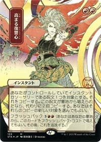 Increasing Vengeance (JP Alternate Art) (Foil Etched) - Strixhaven: Mystical Archive - Magic: The Gathering card