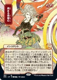 Increasing Vengeance (JP Alternate Art) - Strixhaven: Mystical Archive - Magic: The Gathering card
