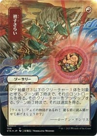 Claim the Firstborn (JP Alternate Art) (Foil Etched) - Strixhaven: Mystical Archive - Magic: The Gathering card