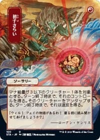 Claim the Firstborn (JP Alternate Art) - Strixhaven: Mystical Archive - Magic: The Gathering card