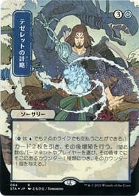 Tezzeret's Gambit (JP Alternate Art) (Foil Etched) - Strixhaven: Mystical Archive - Magic: The Gathering card