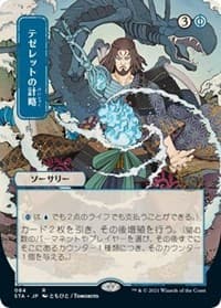 Tezzeret's Gambit (JP Alternate Art) - Strixhaven: Mystical Archive - Magic: The Gathering card