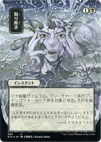 Eliminate (JP Alternate Art) (Foil Etched) - Strixhaven: Mystical Archive - Magic: The Gathering card