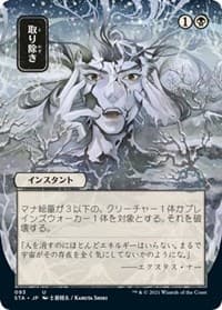 Eliminate (JP Alternate Art) - Strixhaven: Mystical Archive - Magic: The Gathering card