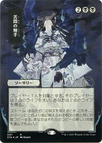 Tendrils of Agony (JP Alternate Art) (Foil Etched) - Strixhaven: Mystical Archive - Magic: The Gathering card