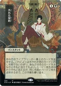 Tainted Pact (JP Alternate Art) (Foil Etched) - Strixhaven: Mystical Archive - Magic: The Gathering card