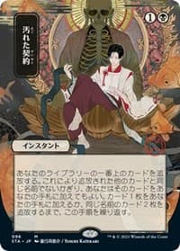 Tainted Pact (JP Alternate Art) - Strixhaven: Mystical Archive - Magic: The Gathering card
