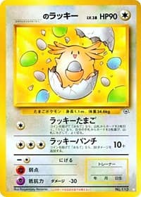 ______'s Chansey - Gym Challenge - Pokemon card