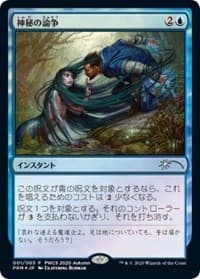 Mystical Dispute (Top 50) - Planeswalker Event Promos - Magic: The Gathering card