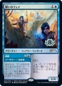 Fae of Wishes (Top 8) - Planeswalker Event Promos - Magic: The Gathering card