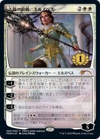 Elspeth, Sun's Nemesis (1st Place) - Planeswalker Event Promos - Magic: The Gathering card