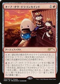Orb of Dragonkind (002) - WPN & Gateway Promos - Magic: The Gathering card