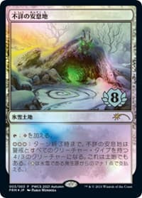 Faceless Haven (Top 8) - Planeswalker Event Promos - Magic: The Gathering card