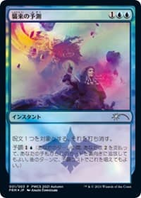 Saw It Coming (Top 50) - Planeswalker Event Promos - Magic: The Gathering card