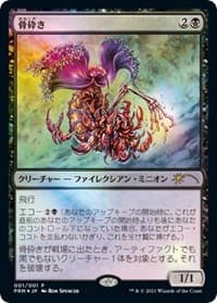 Bone Shredder (JP Graphic Novel Insert) - Media Promos - Magic: The Gathering card