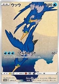 Cramorant - 226/S-P - SWSH: Sword & Shield Promo Cards - Pokemon card