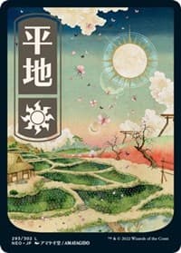 Plains (293) - JP Full Art - Kamigawa: Neon Dynasty - Magic: The Gathering card