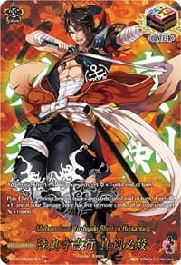 Mutsunokami Yoshiyuki Shinken Hissatsu (TRR) - D-TB01: Touken Ranbu -ONLINE- 2021 - Cardfight Vanguard card