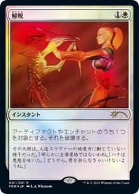 Disenchant (JP Graphic Novel Insert) - Media Promos - Magic: The Gathering card