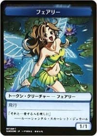 Faerie Token (JP Hareruya Exclusive) - Unique and Miscellaneous Promos - Magic: The Gathering card