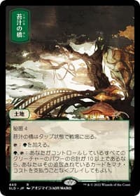 Mosswort Bridge (JP) - Secret Lair Drop Series - Magic: The Gathering card