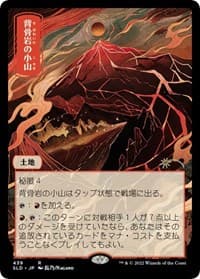 Spinerock Knoll (JP) - Secret Lair Drop Series - Magic: The Gathering card