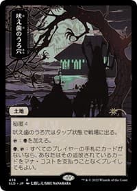 Howltooth Hollow (JP) - Secret Lair Drop Series - Magic: The Gathering card