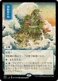Shelldock Isle (437) (JP) - Secret Lair Drop Series - Magic: The Gathering card