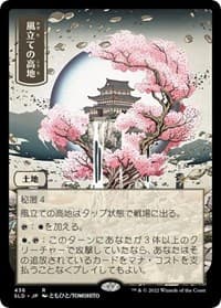 Windbrisk Heights (436) (JP) - Secret Lair Drop Series - Magic: The Gathering card
