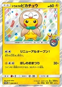 Tohoku's Pikachu - 88/SM-P - SM Promos - Pokemon card