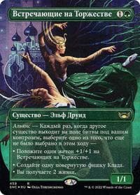 Gala Greeters (Russian) - Unique and Miscellaneous Promos - Magic: The Gathering card