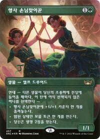 Gala Greeters (Korean) - Unique and Miscellaneous Promos - Magic: The Gathering card