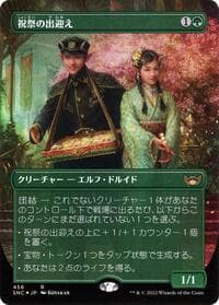 Gala Greeters (Japanese) - Unique and Miscellaneous Promos - Magic: The Gathering card