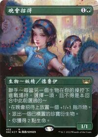 Gala Greeters (Chinese Traditional) - Unique and Miscellaneous Promos - Magic: The Gathering card