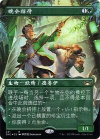 Gala Greeters (Chinese Simplified) - Unique and Miscellaneous Promos - Magic: The Gathering card