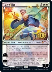Grand Master of Flowers (1st Place) - Planeswalker Event Promos - Magic: The Gathering card