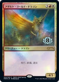 Adult Gold Dragon (Top 8) - Planeswalker Event Promos - Magic: The Gathering card