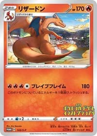 Charizard - 143/S-P (Grand Prix) - Miscellaneous Cards & Products - Pokemon card