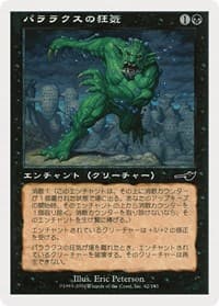 Parallax Dementia (JP Magazine Insert) - Media Promos - Magic: The Gathering card
