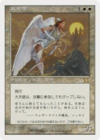 Archangel (JP Magazine Insert) - Media Promos - Magic: The Gathering card