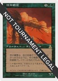 Thorn Elemental (JP Magazine Insert) - Media Promos - Magic: The Gathering card