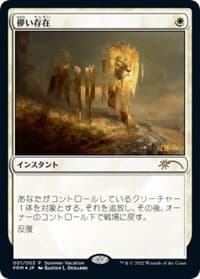Ephemerate (JP Exclusive) (Summer Vacation) - Unique and Miscellaneous Promos - Magic: The Gathering card