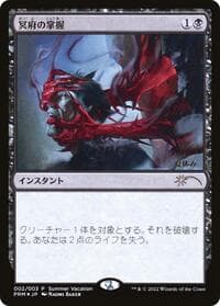 Infernal Grasp (JP Exclusive) (Summer Vacation) - Unique and Miscellaneous Promos - Magic: The Gathering card