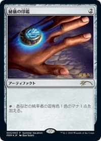 Arcane Signet (JP Exclusive) (Summer Vacation) - Unique and Miscellaneous Promos - Magic: The Gathering card