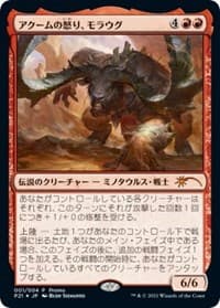 Moraug, Fury of Akoum (JP Exclusive) (Year of the Ox 2021) - Unique and Miscellaneous Promos - Magic: The Gathering card