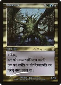 Fungal Shambler (Sanskrit) - Prerelease Cards - Magic: The Gathering card