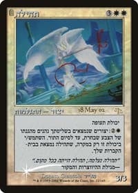 Glory (Hebrew) - Prerelease Cards - Magic: The Gathering card