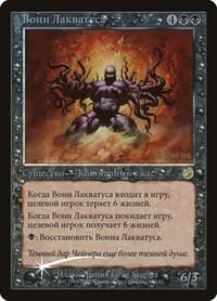 Laquatus's Champion (Russian) - Prerelease Cards - Magic: The Gathering card